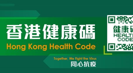 Hong Kong Health Code System Launched – Helping to Enable Quarantine-free Travel